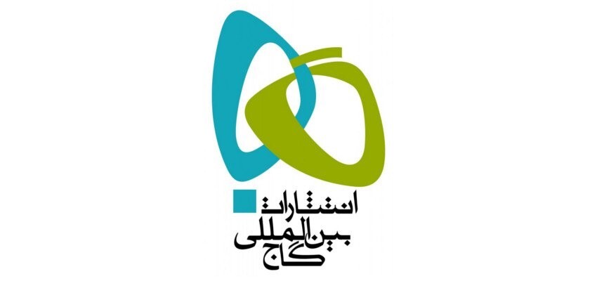 انتشارات بین‌المللی گاج