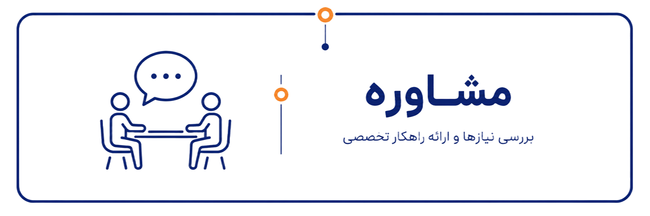 مشاوره