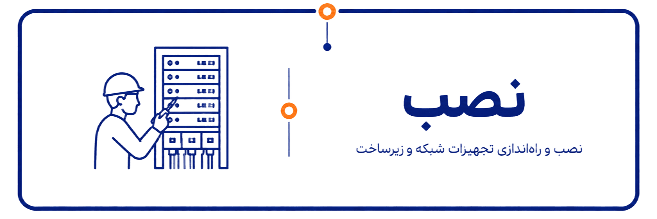 نصب